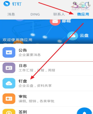 在釘釘企業(yè)群里怎么使用釘盤？釘釘企業(yè)群使用釘盤的方法分享