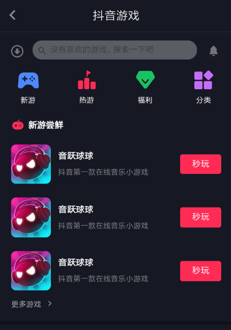 在抖音里怎么玩音躍球球進(jìn)行錄屏?玩音躍球球進(jìn)行錄屏的方法說明