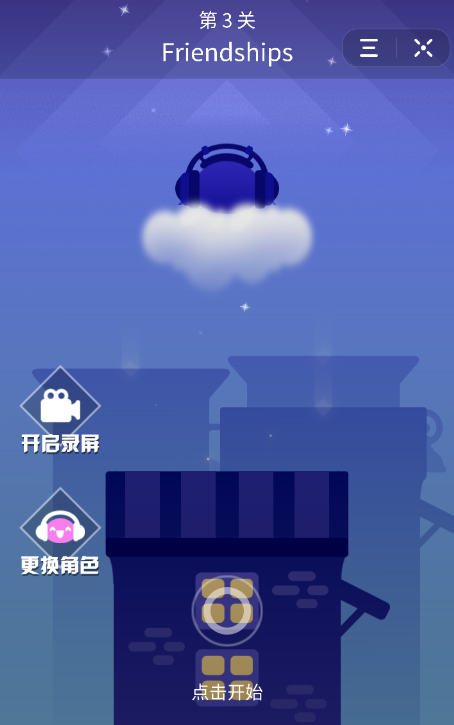 在抖音里怎么玩音躍球球進(jìn)行錄屏?玩音躍球球進(jìn)行錄屏的方法說明