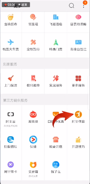 在淘寶里如何找到天天紅包賽？天天紅包賽查找方法說明