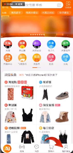 在淘寶里如何找到天天紅包賽？天天紅包賽查找方法說明