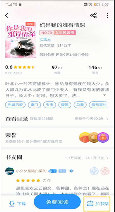 qq閱讀怎么收藏書籍？qq閱讀收藏書籍方法解析