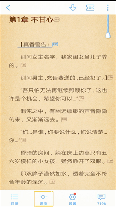 qq閱讀怎么進行調(diào)進度?qq閱讀調(diào)進度方法介紹