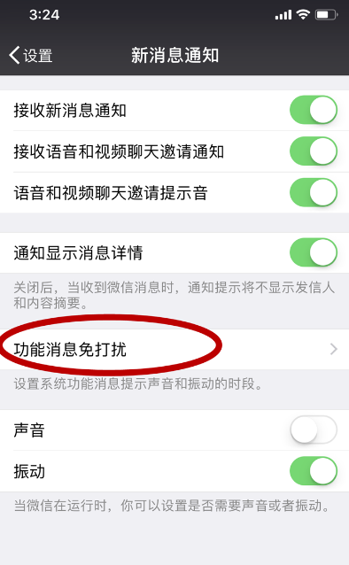 微信怎么設(shè)置夜間免打擾模式?夜間免打擾模式設(shè)置方法介紹