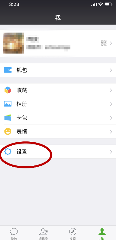 微信怎么設(shè)置夜間免打擾模式?夜間免打擾模式設(shè)置方法介紹