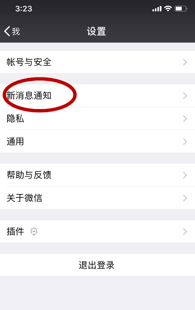 微信怎么設(shè)置夜間免打擾模式?夜間免打擾模式設(shè)置方法介紹