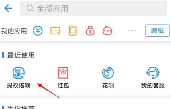 在支付寶里怎么將螞蟻借唄關(guān)掉?將螞蟻借唄關(guān)掉的方法說(shuō)明