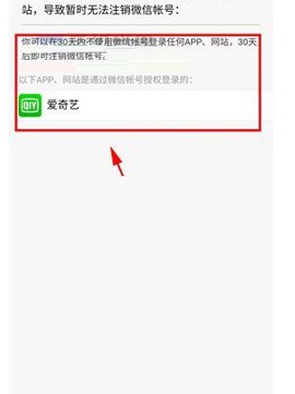 微信如何查詢賬號(hào)綁定應(yīng)用記錄?查詢賬號(hào)綁定應(yīng)用記錄流程講解
