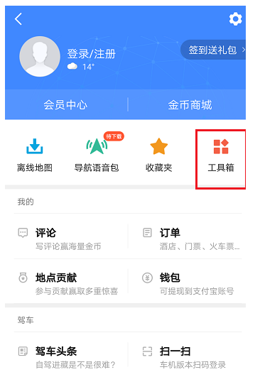 高德地圖如何查看道路情況？查看道路情況的方法說(shuō)明