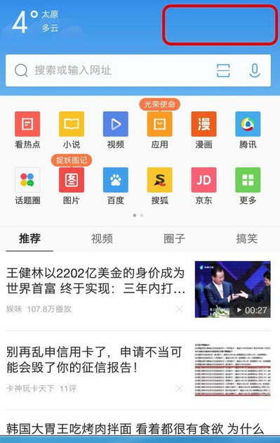 QQ瀏覽器怎么關掉WiFi助手？關掉WiFi助手的流程介紹