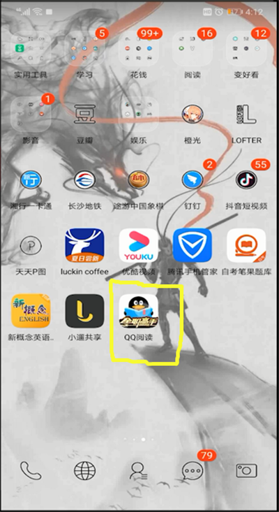 qq閱讀怎么調(diào)夜間模式？qq閱讀調(diào)夜間模式操作步驟一覽