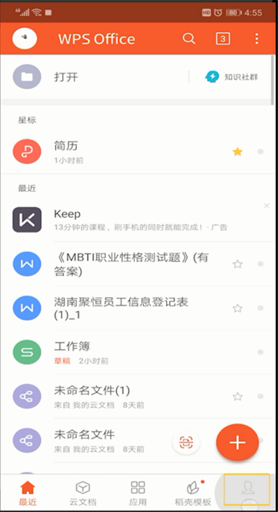 手機wps怎么設置皮膚？手機wps設置皮膚方法分享