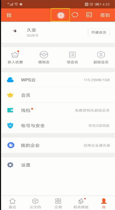 手機wps怎么設置皮膚？手機wps設置皮膚方法分享