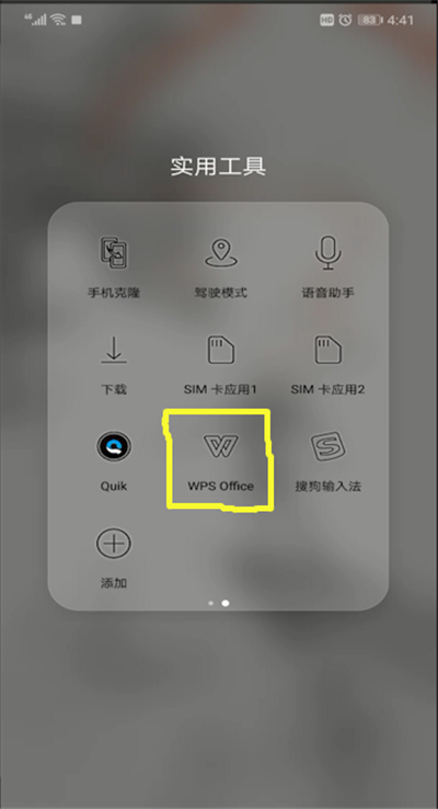 手機wps怎么設置皮膚？手機wps設置皮膚方法分享