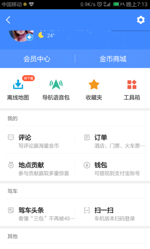 高德地圖怎么設置導航偏好？設置導航偏好的方法說明
