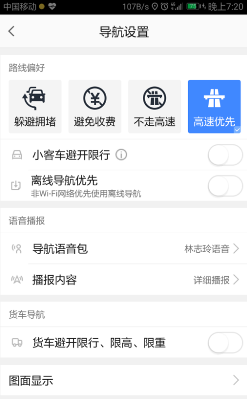 高德地圖怎么設置導航偏好？設置導航偏好的方法說明