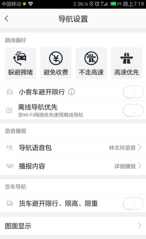 高德地圖怎么設置導航偏好？設置導航偏好的方法說明