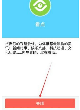 QQ怎么關(guān)掉手機(jī)看點(diǎn)功能？關(guān)掉手機(jī)看點(diǎn)功能分享