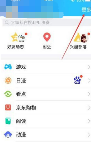QQ怎么關(guān)掉手機(jī)看點(diǎn)功能？關(guān)掉手機(jī)看點(diǎn)功能分享