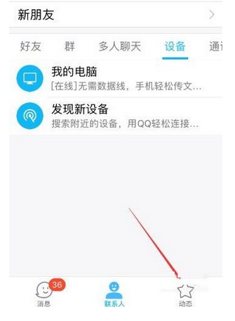 QQ怎么關(guān)掉手機(jī)看點(diǎn)功能？關(guān)掉手機(jī)看點(diǎn)功能分享