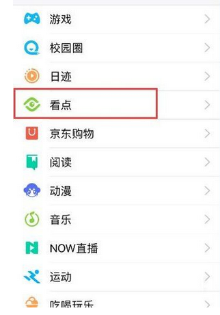 QQ怎么關(guān)掉手機(jī)看點(diǎn)功能？關(guān)掉手機(jī)看點(diǎn)功能分享