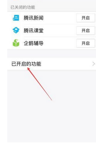 QQ怎么關(guān)掉手機(jī)看點(diǎn)功能？關(guān)掉手機(jī)看點(diǎn)功能分享