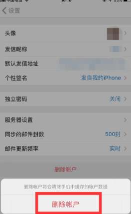 手機qq郵箱怎么退出登陸？手機qq郵箱登錄狀態注銷流程一覽