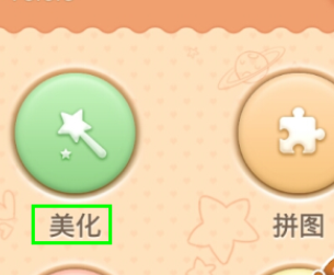 百度魔圖里特效怎么使用？百度魔圖里特效使用方法說明