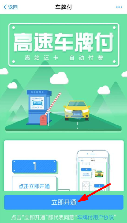 支付寶怎么打開(kāi)車(chē)牌付？打開(kāi)車(chē)牌付的方法介紹
