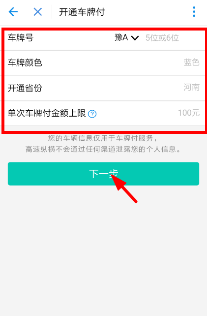 支付寶怎么打開(kāi)車(chē)牌付？打開(kāi)車(chē)牌付的方法介紹