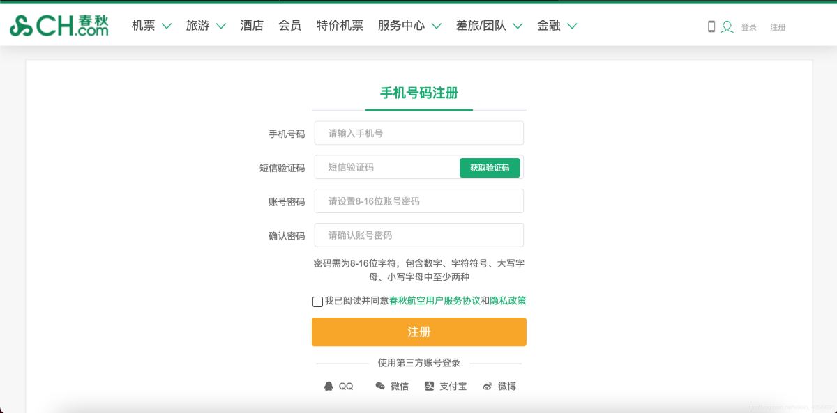 利用Python+Selenium破解春秋航空網(wǎng)滑塊驗(yàn)證碼的實(shí)戰(zhàn)過(guò)程