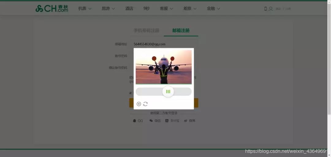 利用Python+Selenium破解春秋航空網(wǎng)滑塊驗(yàn)證碼的實(shí)戰(zhàn)過(guò)程
