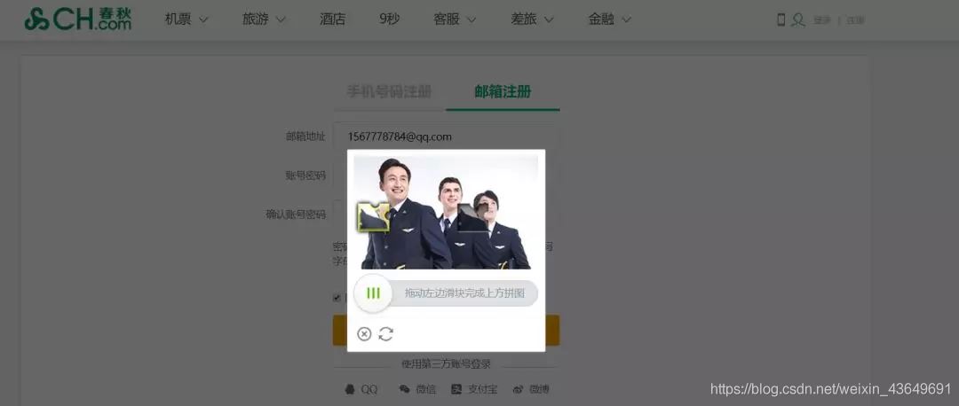 利用Python+Selenium破解春秋航空網(wǎng)滑塊驗(yàn)證碼的實(shí)戰(zhàn)過(guò)程