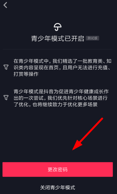 抖音青少年模式密碼如何進行重置?密碼進行重置的步驟分享
