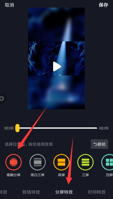 抖音怎么拍出分屏模糊特效？分屏模糊特效拍攝方法介紹