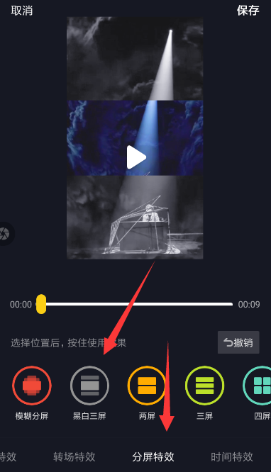 在抖音里如何找到三屏黑白特效？找到三屏黑白特效的步驟分享
