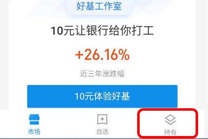 支付寶怎么取出理財資金？取出理財資金的方法說明