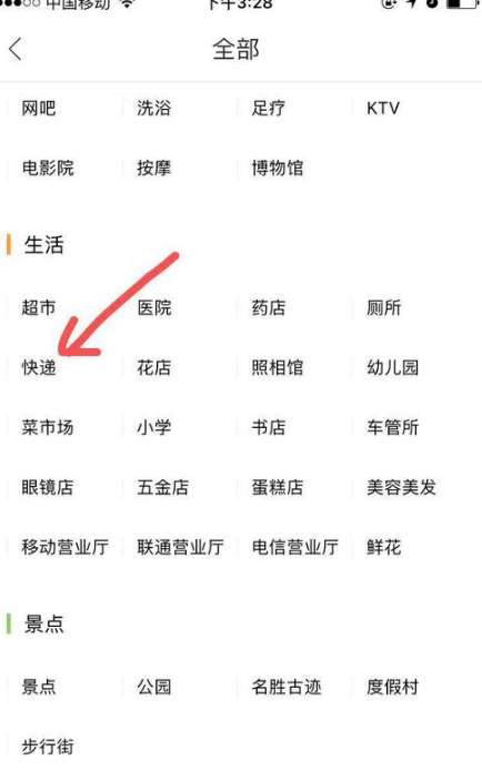 手機(jī)百度地圖怎么查快遞 百度地圖app查詢快遞單號(hào)方法分享