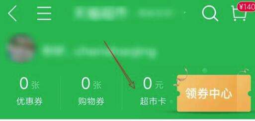 天貓超市卡怎么綁定？天貓超市卡綁定流程一覽