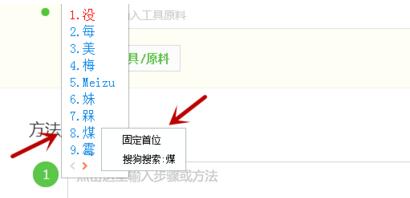 搜狗輸入法設(shè)置固定首字怎么弄 固定首字操作方式介紹
