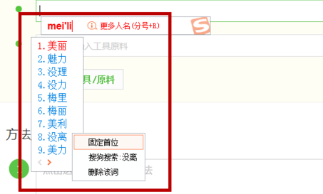搜狗輸入法設(shè)置固定首字怎么弄 固定首字操作方式介紹