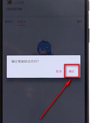 嗶哩嗶哩怎么刪掉動態？刪除動態的方法介紹
