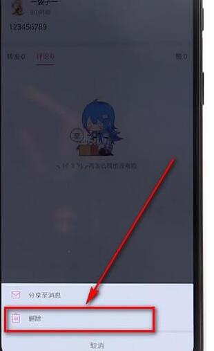嗶哩嗶哩怎么刪掉動態？刪除動態的方法介紹