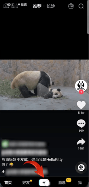 抖音怎么拍出動(dòng)漫自畫像?拍出動(dòng)漫自畫像流程分享