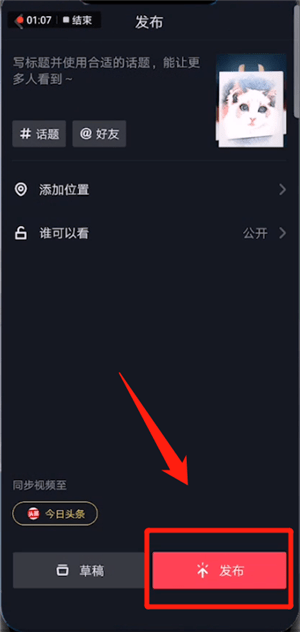 抖音怎么拍出動(dòng)漫自畫像?拍出動(dòng)漫自畫像流程分享