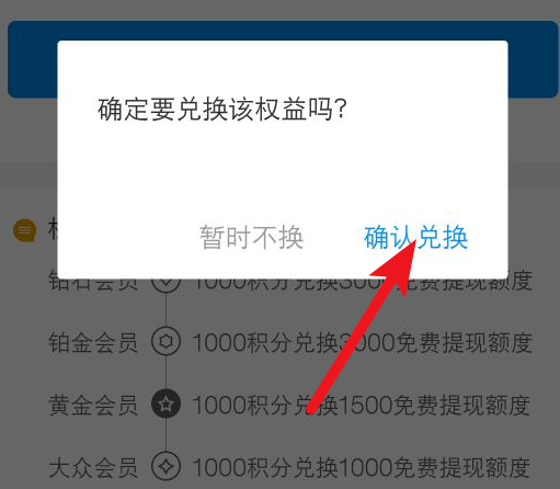 如何通過(guò)積分兌換支付寶免費(fèi)提現(xiàn)額度??jī)稉Q支付寶免費(fèi)提現(xiàn)額度方法說(shuō)明