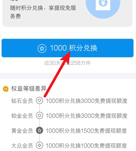 如何通過(guò)積分兌換支付寶免費(fèi)提現(xiàn)額度??jī)稉Q支付寶免費(fèi)提現(xiàn)額度方法說(shuō)明