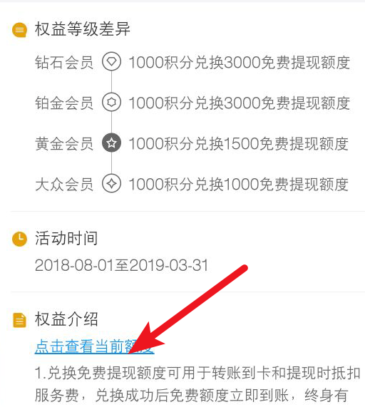 如何通過(guò)積分兌換支付寶免費(fèi)提現(xiàn)額度??jī)稉Q支付寶免費(fèi)提現(xiàn)額度方法說(shuō)明