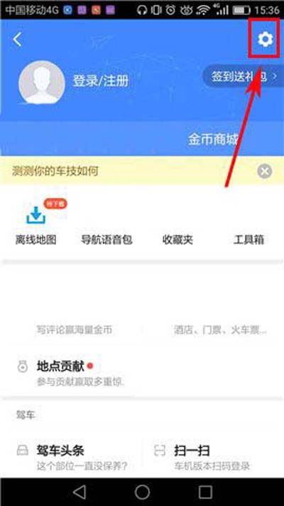 高德地圖APP怎么打開目的地推薦停車場？打開目的地推薦停車場步驟分享