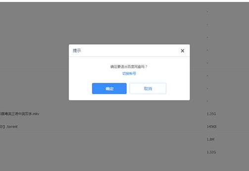 百度網(wǎng)盤(pán)怎么注銷賬號(hào)？百度網(wǎng)盤(pán)注銷賬號(hào)步驟詳解